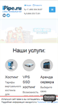 Mobile Screenshot of ipipe.ru